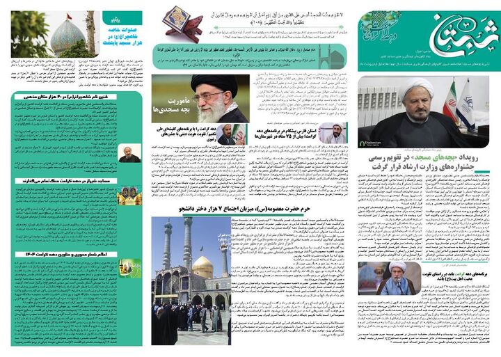 «ایرانِ امام رضا(ع)»، یک جهان کرامت