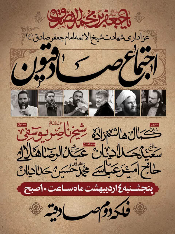 اجتماع بزرگ صادقیون با حضور پرشور هیئات مذهبی