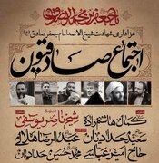 اجتماع بزرگ صادقیون با حضور پرشور هیئات مذهبی