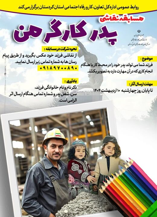 نقاشی‌های کودکانه با محوریت پدران کارگر؛ رقابتی خلاقانه در کردستان