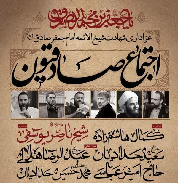 اجتماع بزرگ صادقیون با حضور پرشور هیئات مذهبی