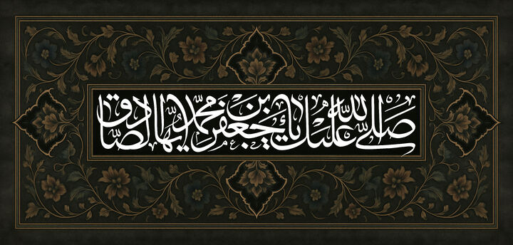 عزاداری سالروز شهادت امام صادق(ع) در دفتر آیت‌الله العظمی جوادی آملی