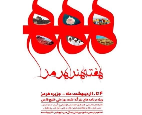 تشریح برنامه های هفته هنر هرمز