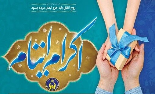 «قرار بیستم» بچه‌های مسجد؛ وقتی دل‌های کوچک، کارهای بزرگ می‌کنند