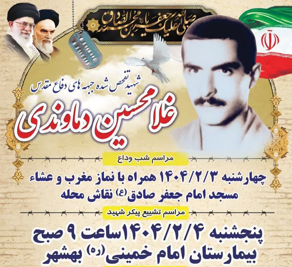 میزبانی بهشهر از شهید تازه تفحص شده در سالروز شهادت امام جعفر صادق(ع)