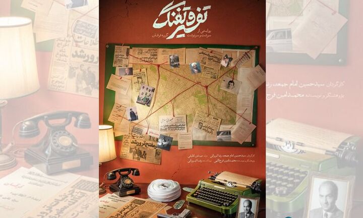 «تفسیر و تفنگ» به اکران سیار رسید