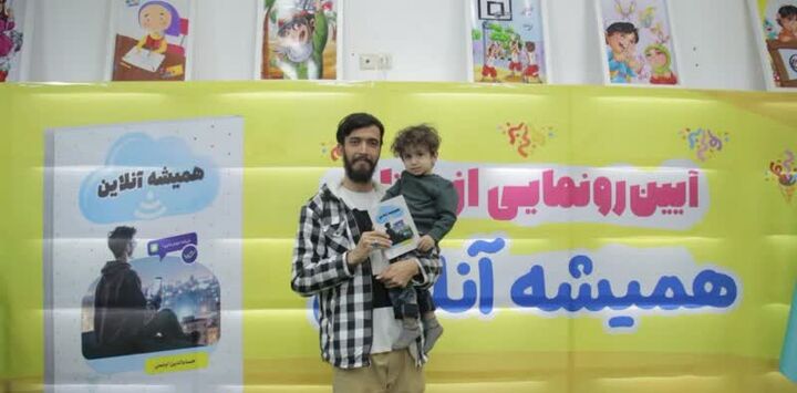 کتاب « همیشه آنلاین» با موضوع رفاقت با خدا ویژه نوجوانان منتشر شد