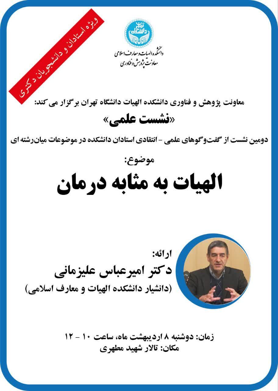 نشست «الهیات به مثابه درمان» برگزار میشود