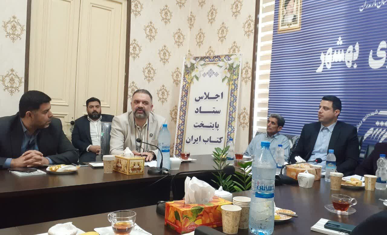 بهشهر، نامزد نهایی پایتخت کتاب ایران