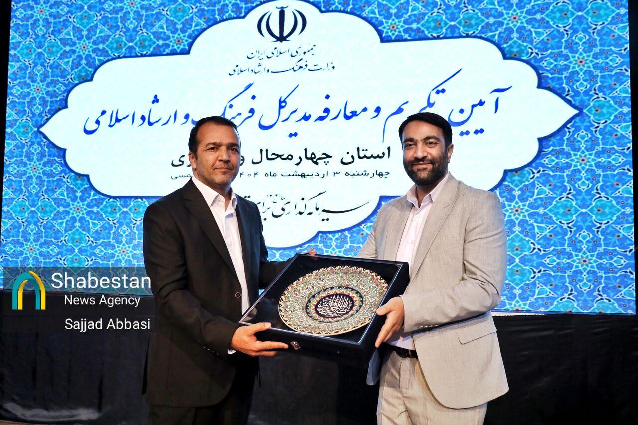 آیین تودیع و معارفه سرپرست اداره کل فرهنگ و ارشاد اسلامی در چهارمحال وبختیاری