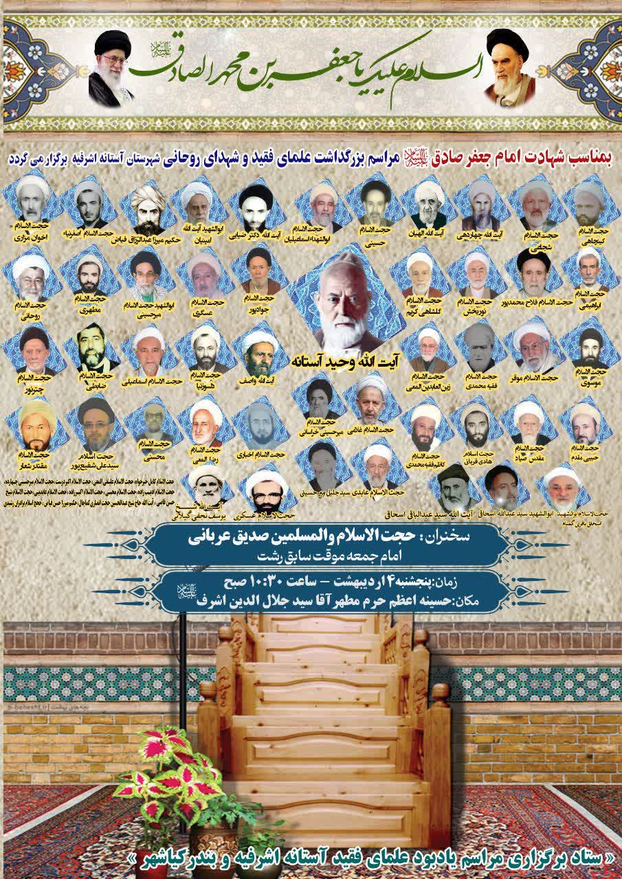 میزبانی بیش از ۲۰ بقعه متبرکه از برنامههای شهادت امام جعفر صادق(ع)