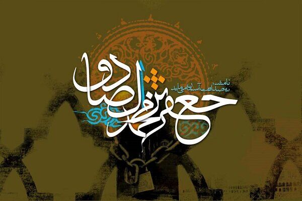 نردبانی بهسوی خُلق نبوی با حدیثی از امام صادق(ع)