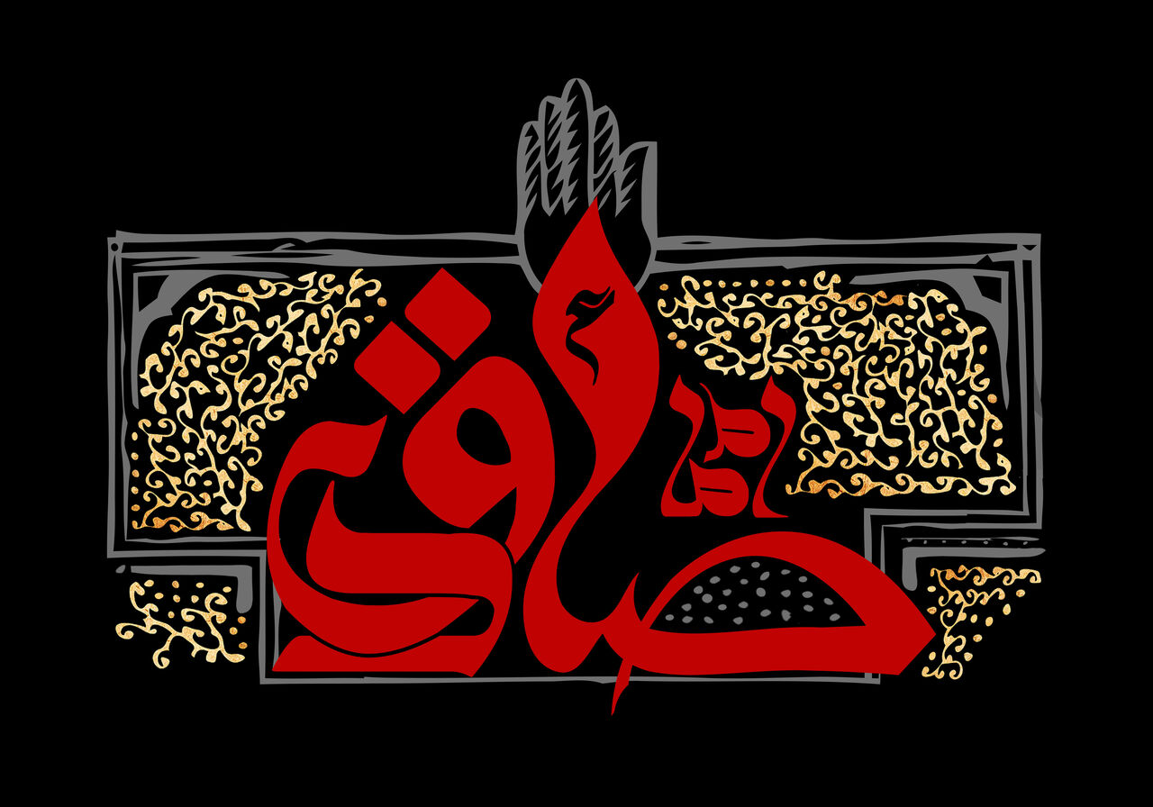 نردبانی به‌سوی خُلق نبوی با حدیثی از امام صادق(ع)