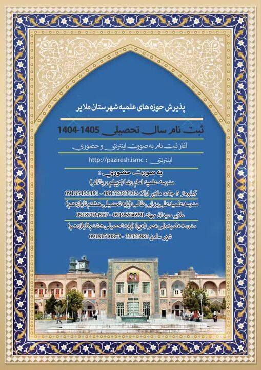 تحصیل ۷۰ طلبه در حوزه قرآنی علی بن ابی طالب ملایر