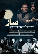 کنسرت گروه موسیقی «سار» در تالار رودکی برگزار می‌شود