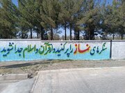 دیوارنویسی مذهبی در سرابله؛ هنر در خدمت ترویج ارزش‌های اسلامی