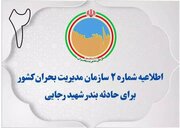 مردم به عوامل درمانی و نیروهای انتظامی در برقراری نظم کمک نمایند