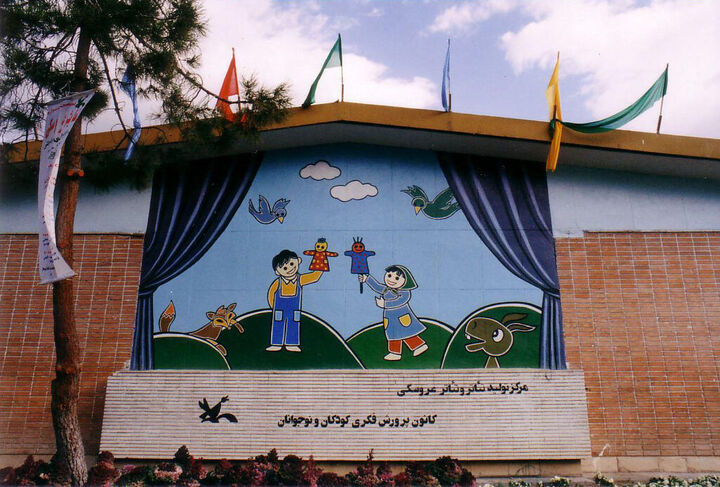 رشد فعالیت‌های مرکز تئاتر کانون  پرورش فکری کودکان و نوجوانان در سال ۱۴۰۳