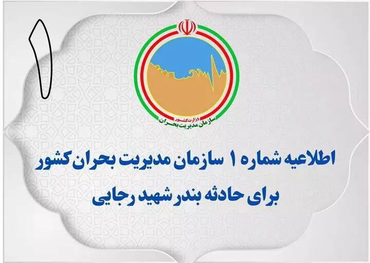 رسانه ها از گمانه‌زنی و بازنشر اخبار غیر رسمی خودداری کنند