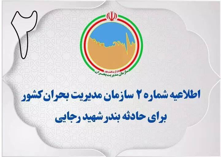 مردم به عوامل درمانی و نیروهای انتظامی در برقراری نظم کمک نمایند