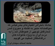 پیام تسلیت خانه سینما در واکنش به انفجار در بندر شهیدرجایی