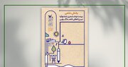 بخش علمی بیست‌وششمین جشنواره بین‌المللی قصه‌گویی داوری شد