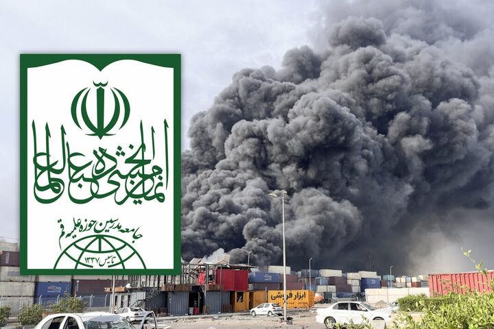 پیام تسلیت و اعلام همدردی جامعه مدرسین در پی انفجار در بندر شهید رجایی