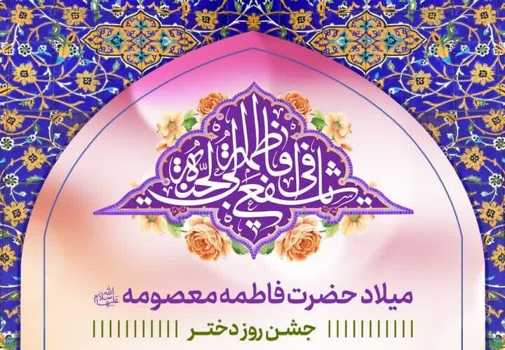 نوای عشق به بانوی کرامت در حرم احمدی(ع) طنین‌انداز می‌شود