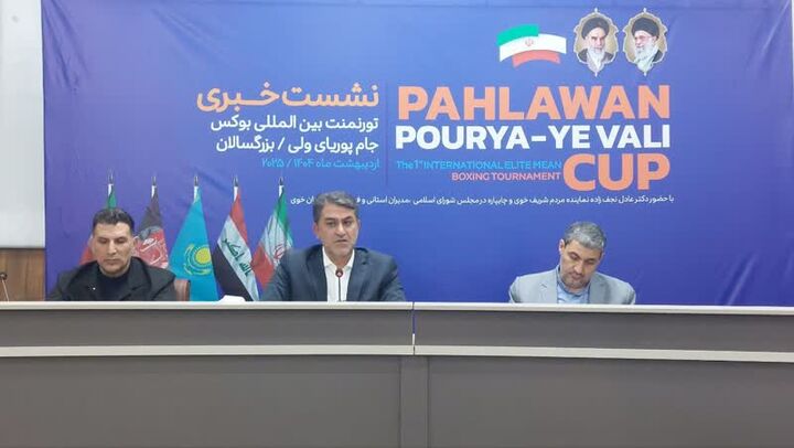 آغاز تورنمنت بین‌المللی بوکس جام «پوریای ولی» در خوی