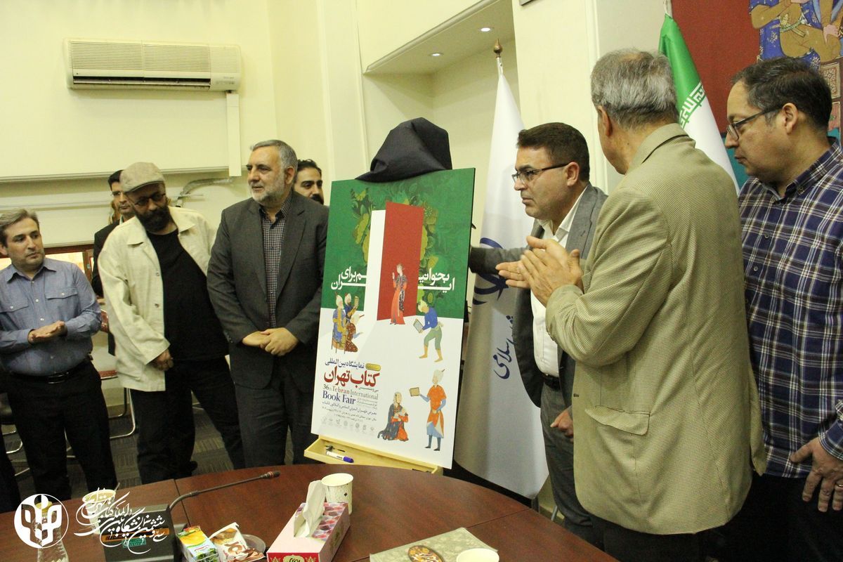 ایران در پیوند با کتاب تا ابد پایدار خواهد ماند