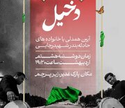 ویژه‌برنامه دخیل بر آستان رضا در بندرعباس برگزار می‌شود