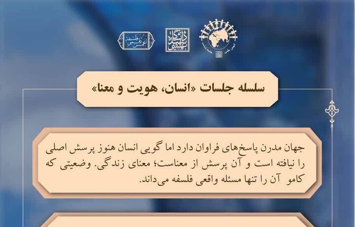 «تمنای معنا در عصر نهیلیسم» بررسی می‌شود