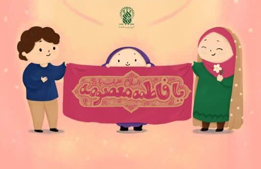 آغاز ثبت‌نام جشن «خواهر برادری» در آستان مقدس حضرت معصومه(س)