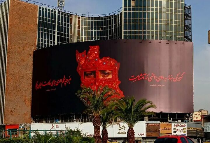 دیوارنگاره جدید میدان ولیعصر (عج) در سوگ حادثه تلخ بندرعباس