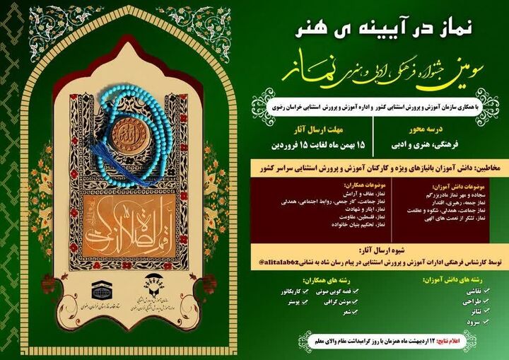 کسب رتبه برتر دانش آموزان بیجار در جشنواره کشوری نماز