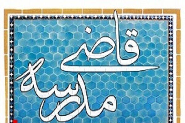 افزایش آگاهی حقوقی دانش‌آموزان کردستان با اجرای طرح «قاضی مدرسه»