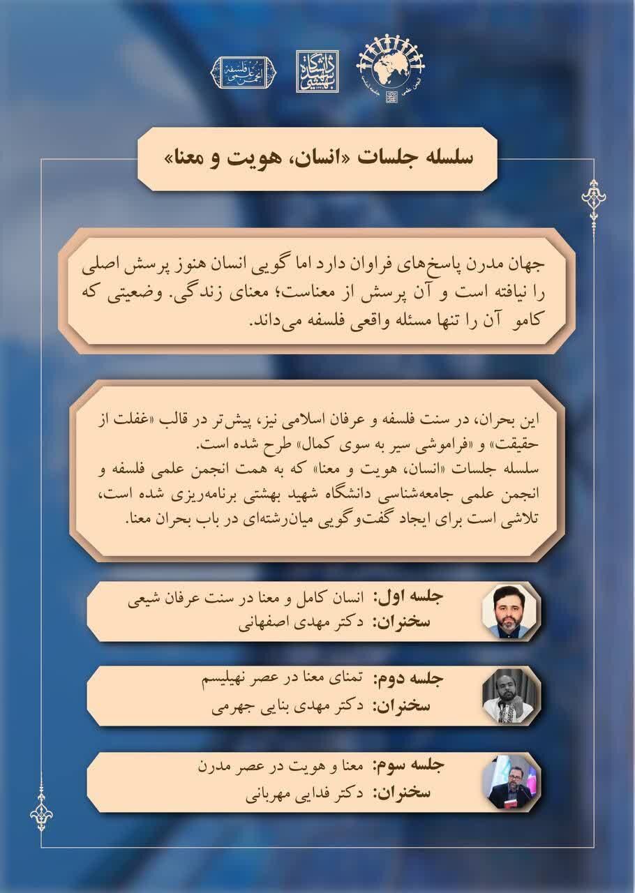 «تمنای معنا در عصر نهیلیسم» بررسی میشود