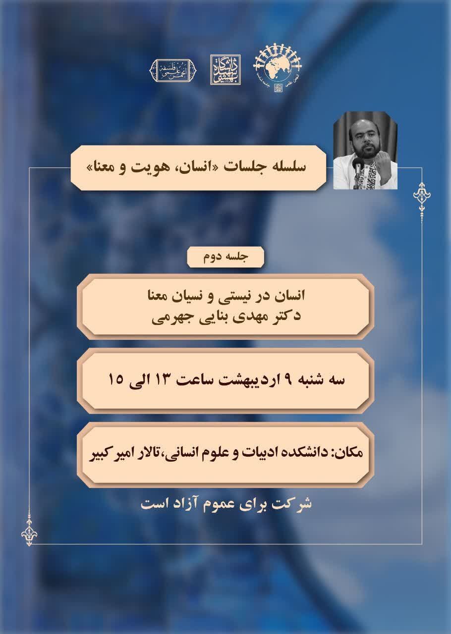 «تمنای معنا در عصر نهیلیسم» بررسی میشود