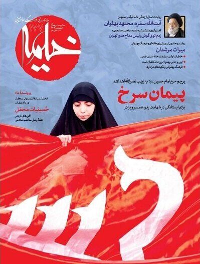 روایت افق صدوهفتادوهفتم از افق های تازه در تقریب مذاهب