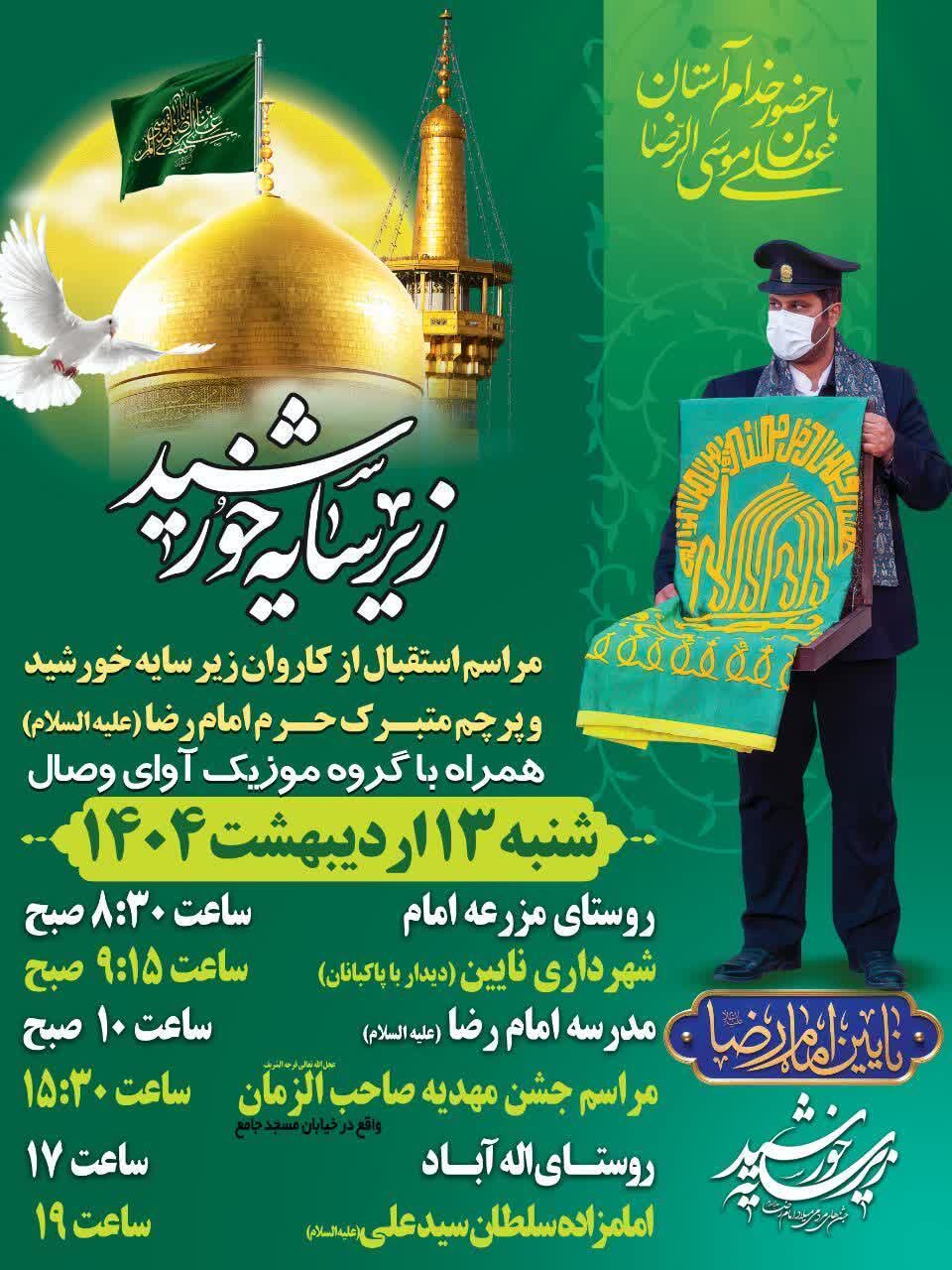 گامهای نور در کویر؛ کاروان «زیر سایه خورشید» به نایین میآید