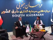 خراسان جنوبی پلی برای توسعه روابط اقتصادی با افغانستان و بنگلادش