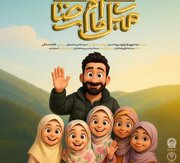 نماهنگ مثل امام رضا علیه السلام