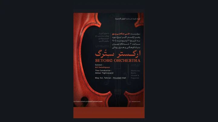 ارکستر «سِتُرگ» در تالار رودکی روی صحنه می‌رود