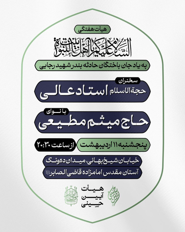 بزرگداشت جان باختگان بندرعباس در هیأت آیین حسینی