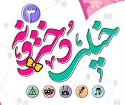 برگزاری جشن «خیلی دخترونه ۳» در فرهنگسرای کار و تعاون