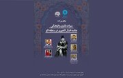 همایش یادبود اقبال لاهوری در تماشاخانه مهر برگزار می‌شود