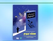 برگزاری ویژه‌برنامه روز جهانی نجوم در رصدخانه کانون