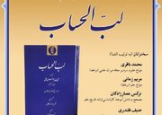 «لب الحساب» رونمایی می‌شود