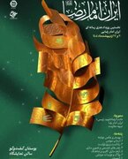 نخستین رویداد رسانه‌ای «خادم‌الرضا(ع)» برگزار می‌شود