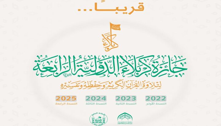 کربلا میزبان چهارمین دوره جایزه بین‌المللی قرآن کریم با حضور ۵۰ کشور جهان